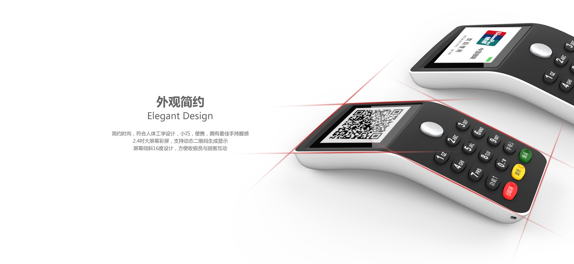 2.4吋大屏幕彩屏，支持動(dòng)態(tài)二維碼生成顯示