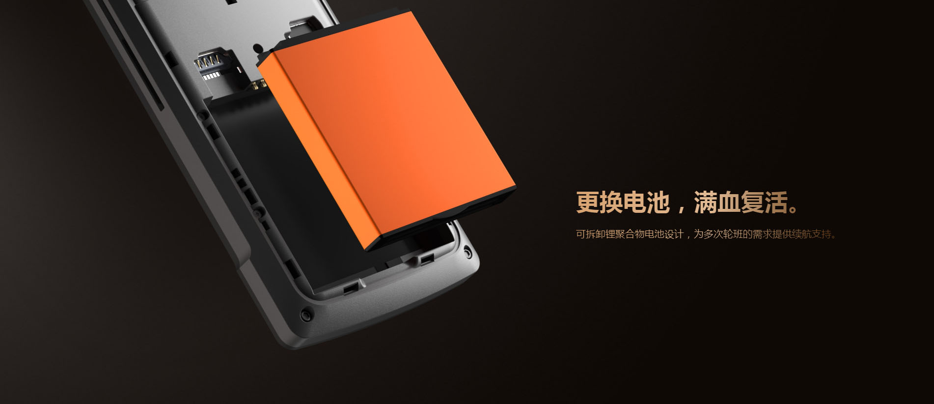 更換電池，滿血復(fù)活?？刹鹦朵嚲酆衔镫姵卦O(shè)計，為多次輪班的需求提供續(xù)航支持。